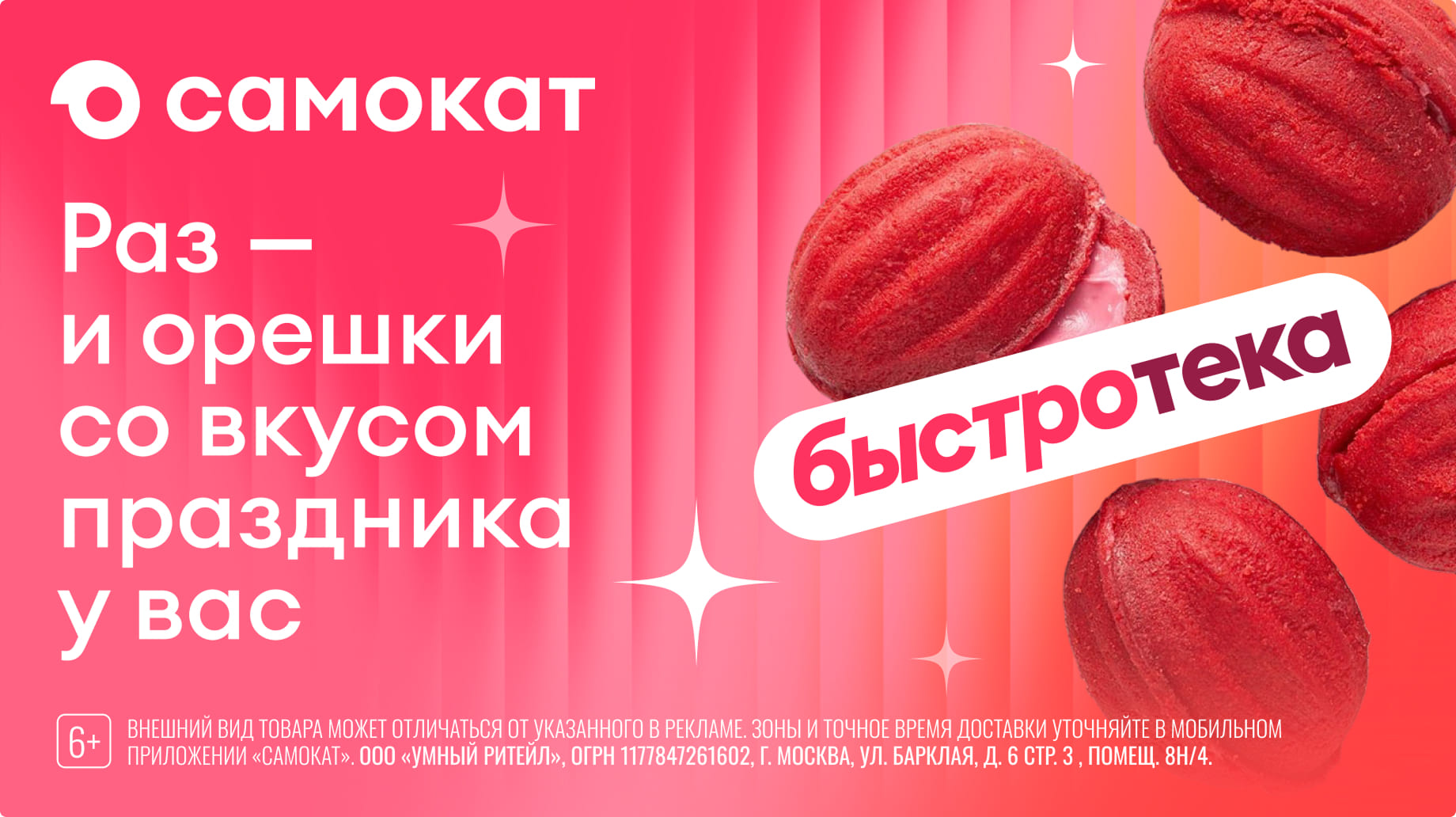 Самокат. РК «Быстротека». Изображение 2